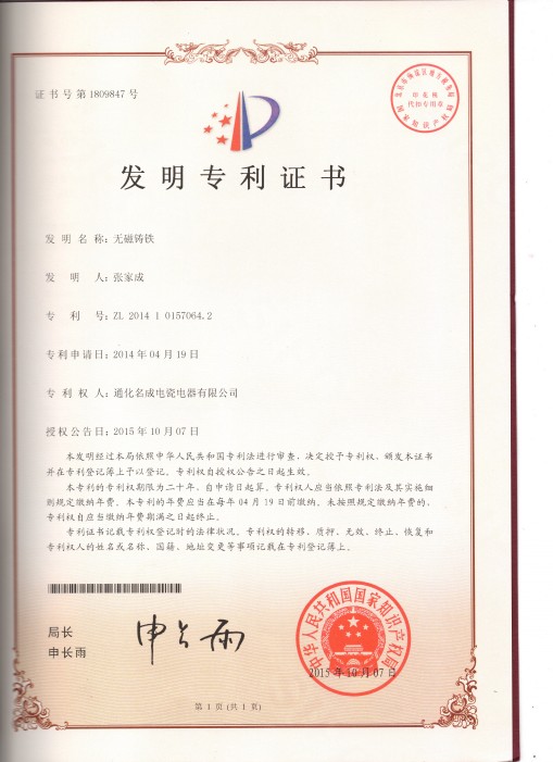 专利证书